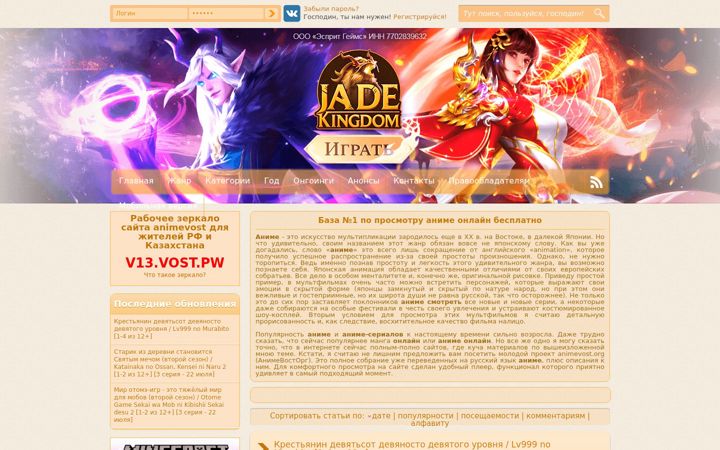 Capture d'écran de animevost.org