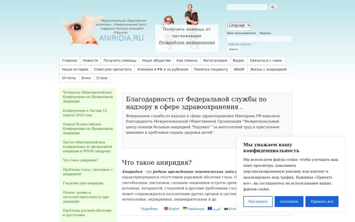 Screenshot of aniridia.ru
