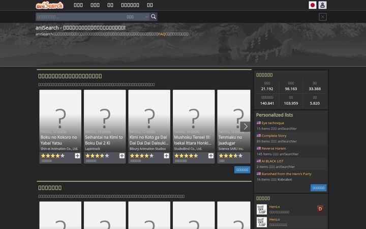 Screenshot of anisearch.jp