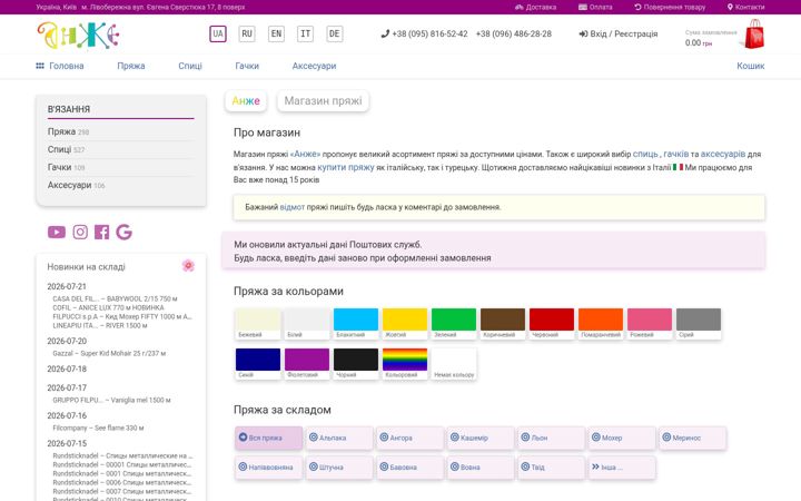 Screenshot of anje.com.ua