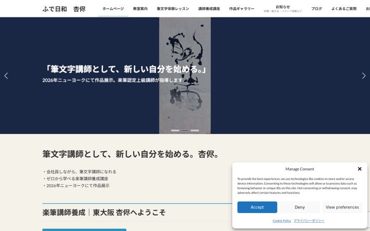 Screenshot of anjin-fude.com
