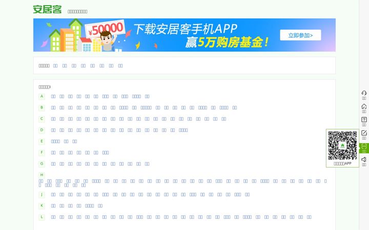 Screenshot ta' anjuke.com