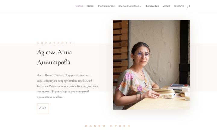 Snímek obrazovky annadimitrova.eu