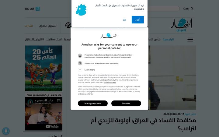 Screenshot of annahar.com
