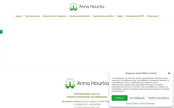 Screenshot of annahourlia.gr