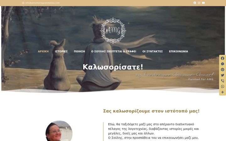 Screenshot of annamariagrammenou.com