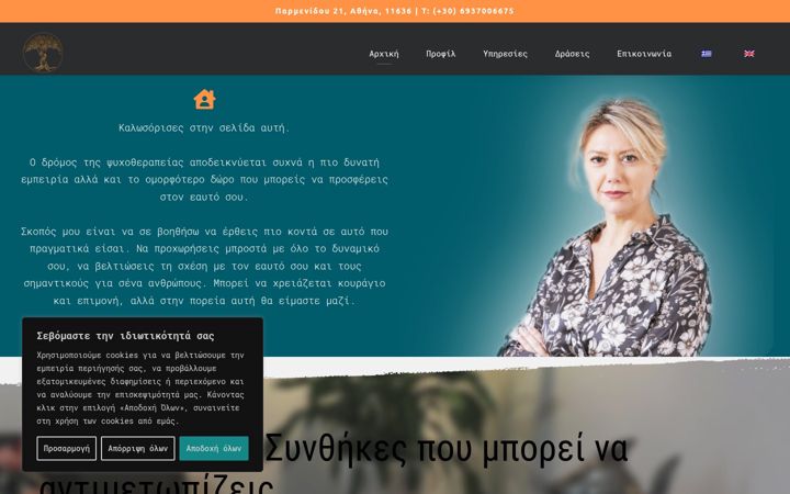 Screenshot von annamertzani.gr