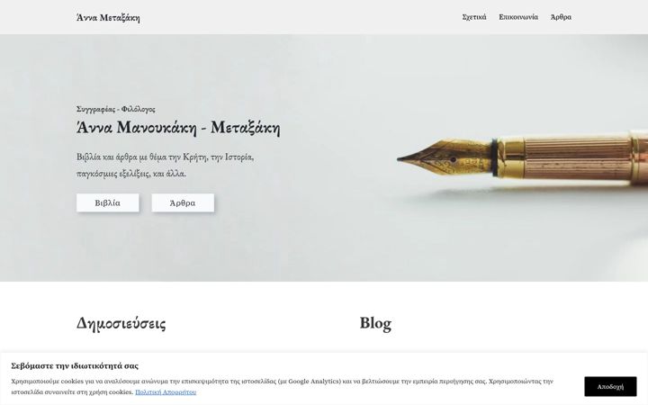 Screenshot of annametaxaki.gr