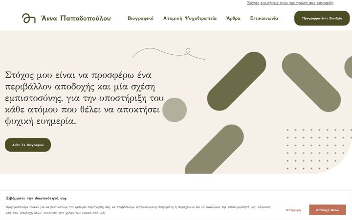 Screenshot von annapapadopoulou.gr