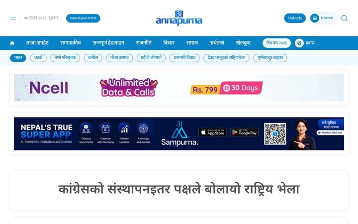 Screenshot of annapurnapost.com