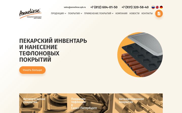 Screenshot of anneliese.spb.ru