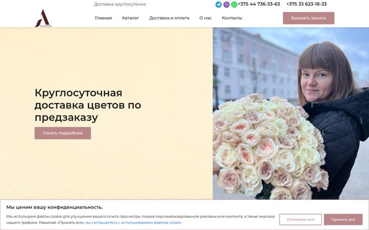 Kuvakaappaus sivustosta annieflower.by