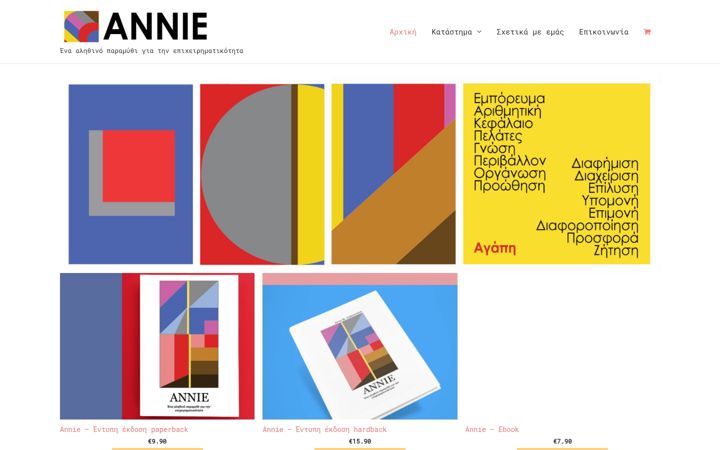 Screenshot του anniethebook.com