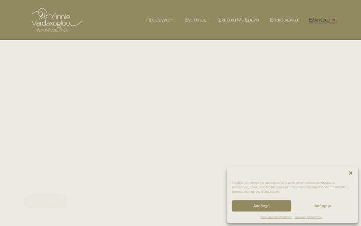 Screenshot of annievardaxoglou.com