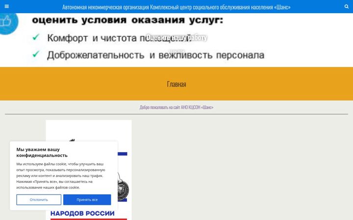 Kuvakaappaus sivustosta ano-kcson-shans.ru