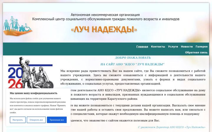 Snímek obrazovky ano-luch-nadejdi.ru