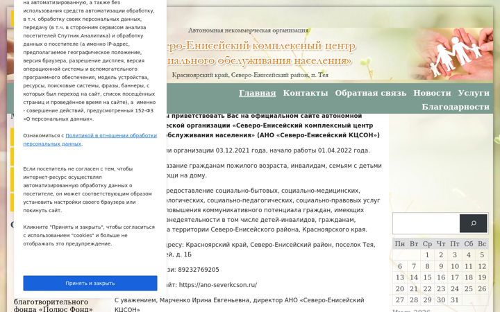 Snímek obrazovky ano-severkcson.ru