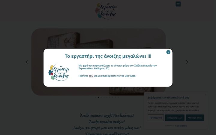 Screenshot di anoixitherapy.gr