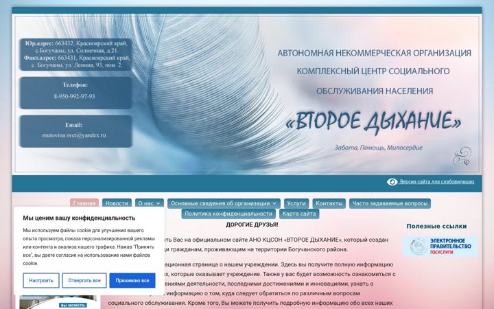 Screenshot of anokcson-vtoroedihanie.ru