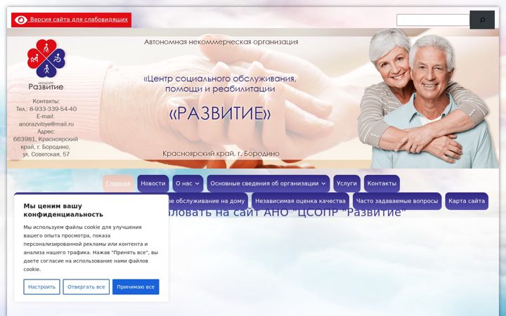 Screenshot von anorazvitiye.ru