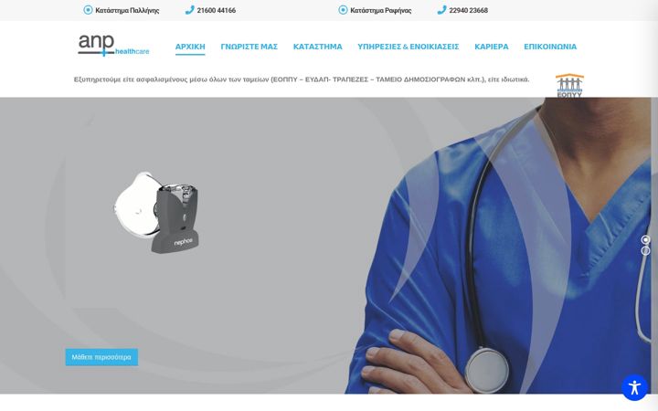Screenshot of anphealthcare.gr