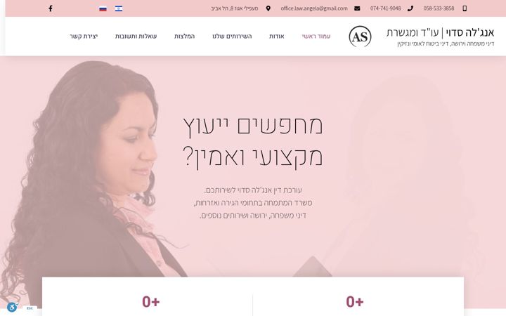 Screenshot von ans-law.co.il
