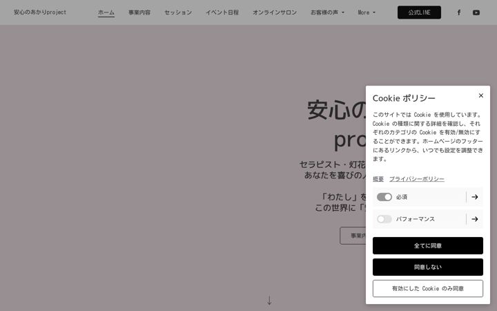 Screenshot of anshinakari.net