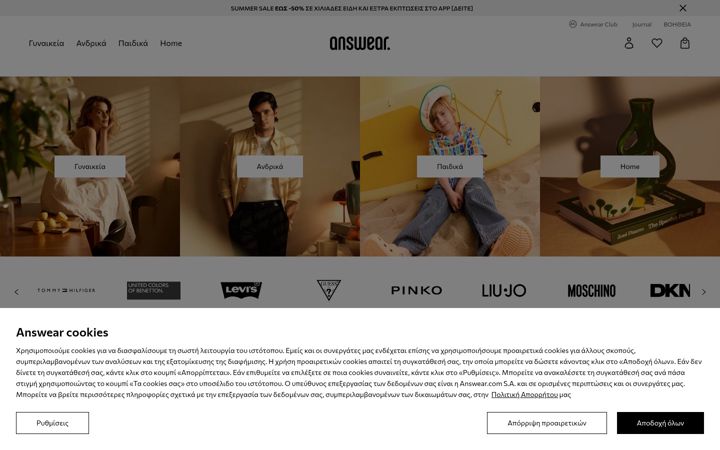 Screenshot of answear.gr