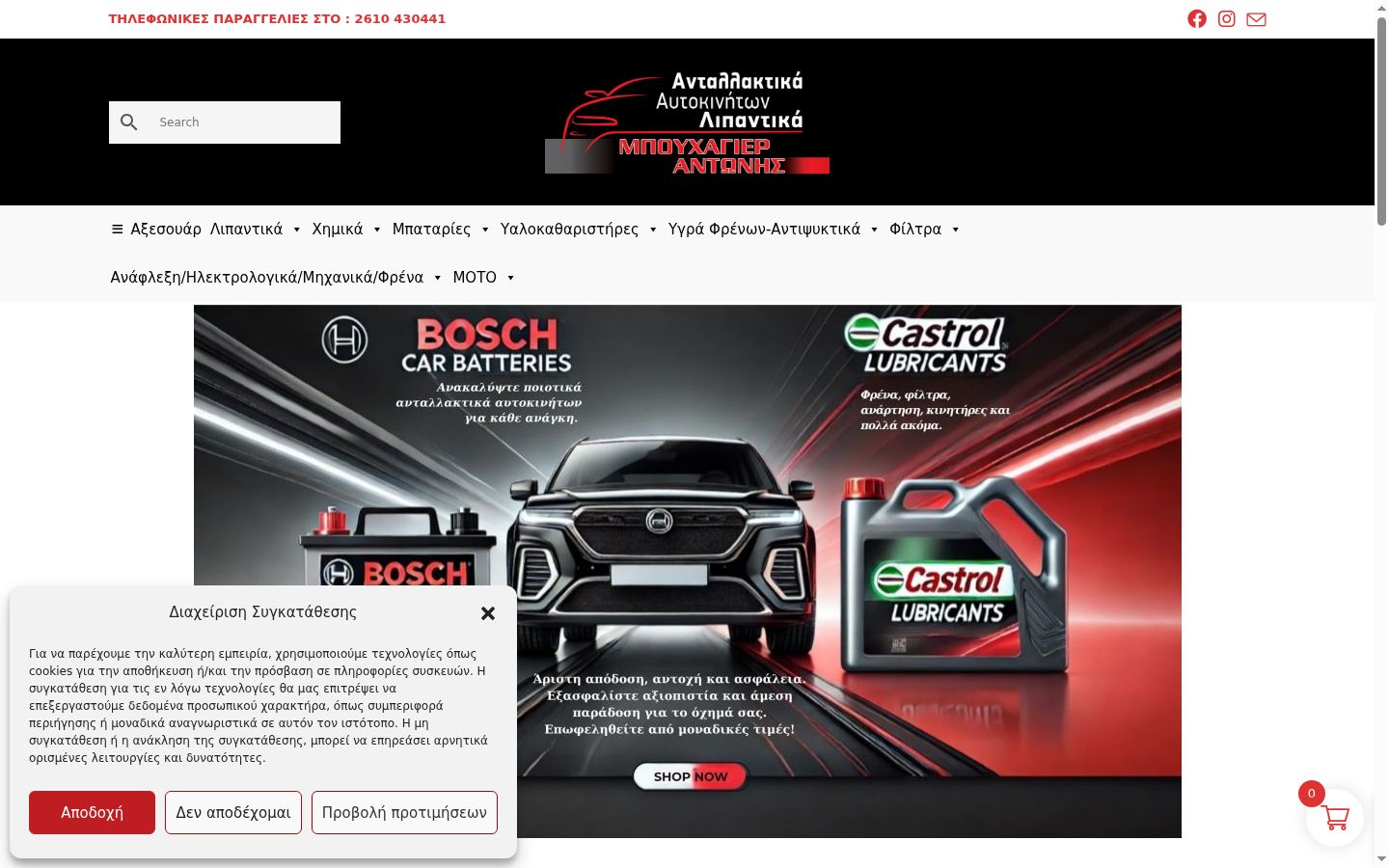 Sutikimo reklamjuostės, rodytos prieš bet kokią sąveiką, ekrano kopija