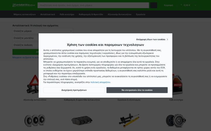 Screenshot of antallaktikaonline.gr