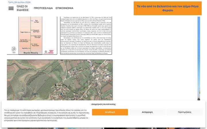 Screenshot of antapokritis.news