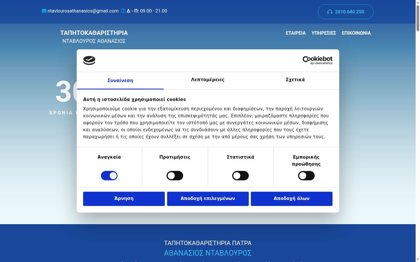 Екранна снимка на банера за съгласие, показан преди каквото и да е взаимодействие