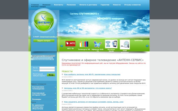 Screenshot of antennservice.ru