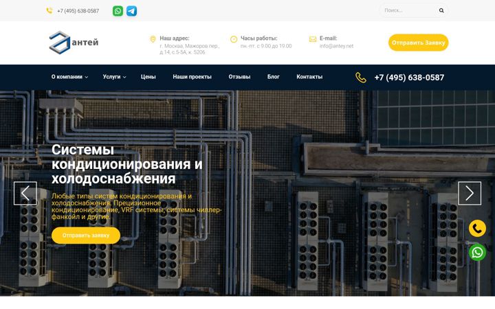Screenshot of antey.net