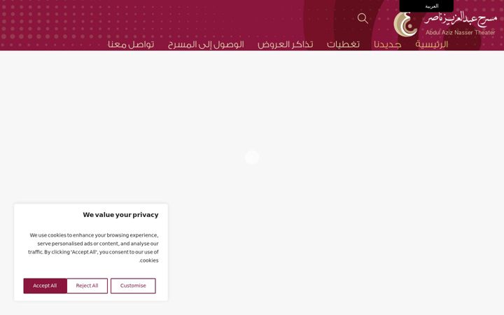Screenshot of antheatre.qa