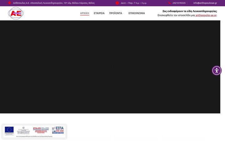 Ekrānuzņēmums no anthopoulospacking.gr