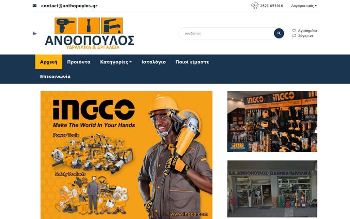Screenshot of anthopoylos.gr
