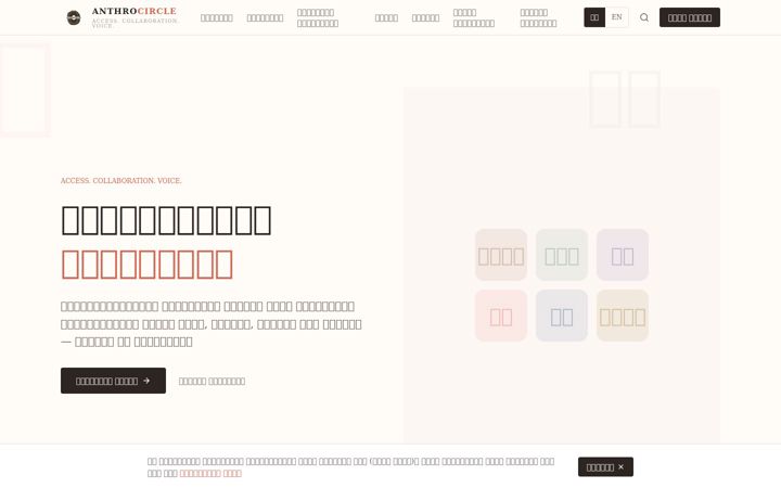 Screenshot of anthrocircle.com