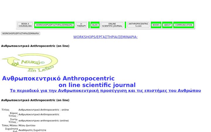 Skärmbild av anthropocentric.gr