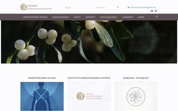 Skärmbild av anthroposophicalmedicine.gr