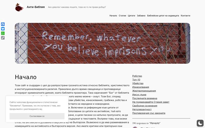 Screenshot of anti-bible.com
