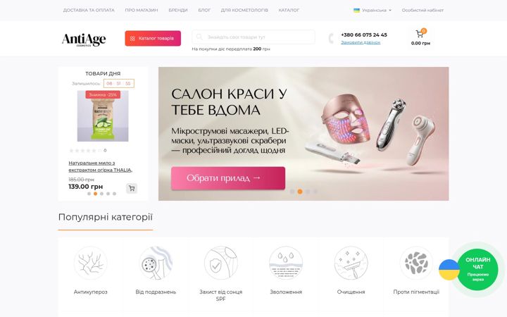 Ekrānuzņēmums no antiagecosmetics.com.ua