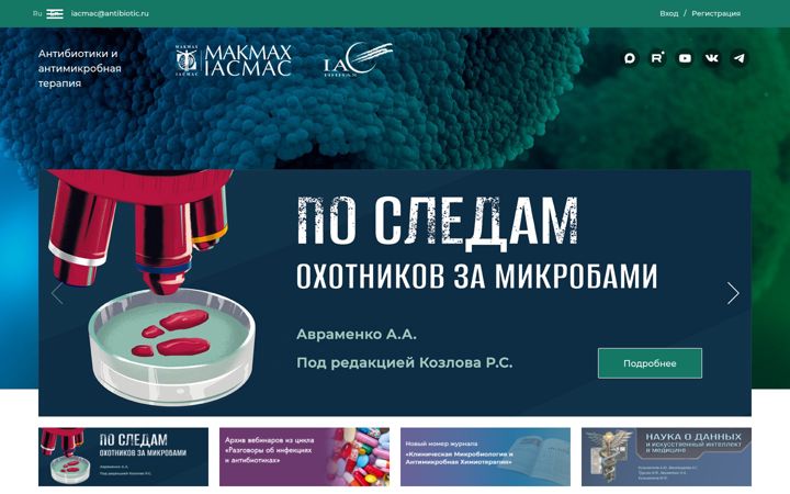 Screenshot of antibiotic.ru