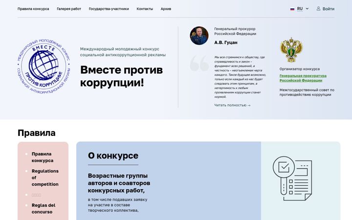 Screenshot of anticorruption.life