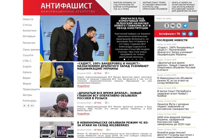 Captura de pantalla de antifashist.com