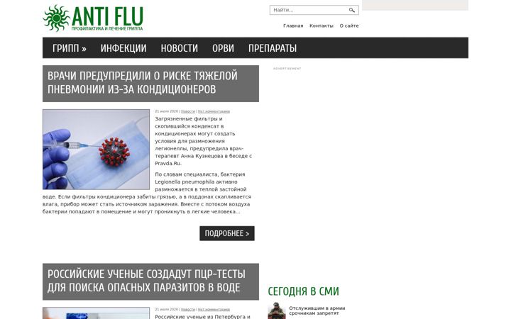 Screenshot of antiflu.ru