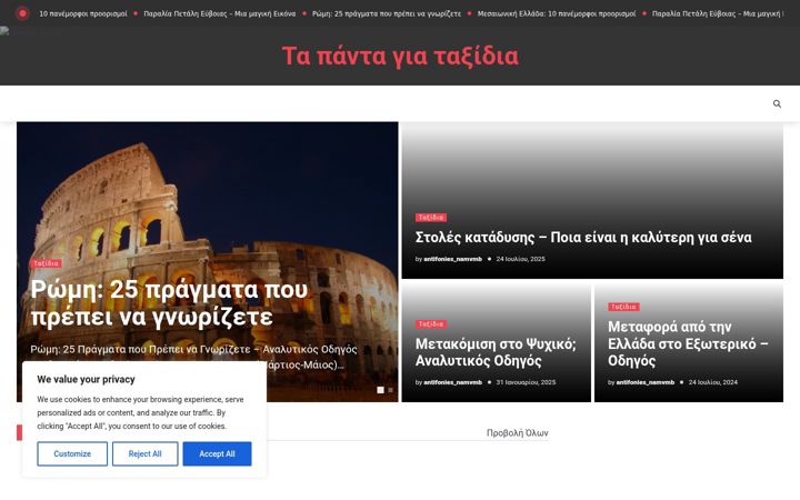Screenshot ta' antifonies.gr