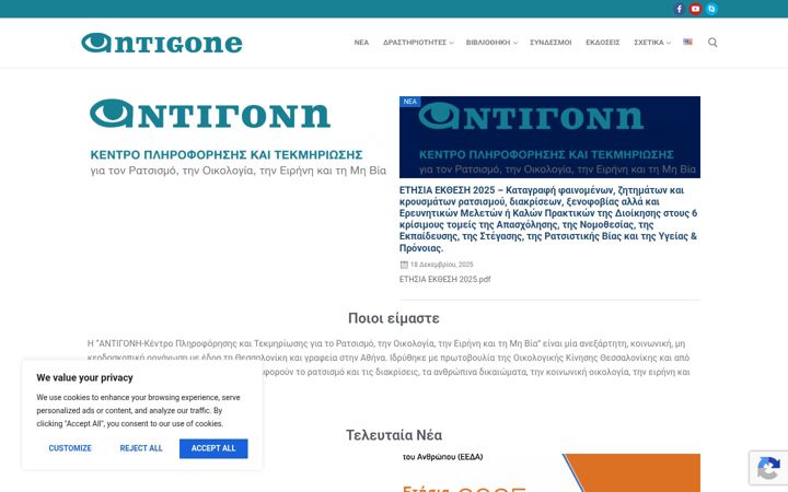 Screenshot ta' antigone.gr