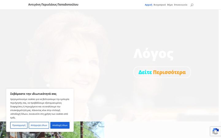 Captură de ecran a antigonipericleouspapadopoulou.com