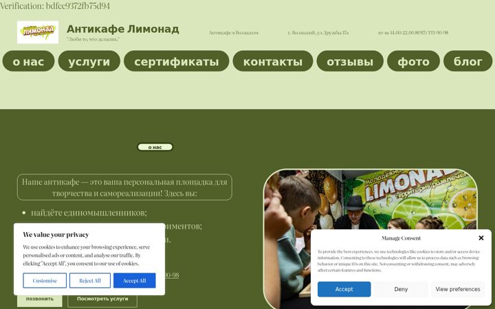 Screenshot of antikafelimonade.ru